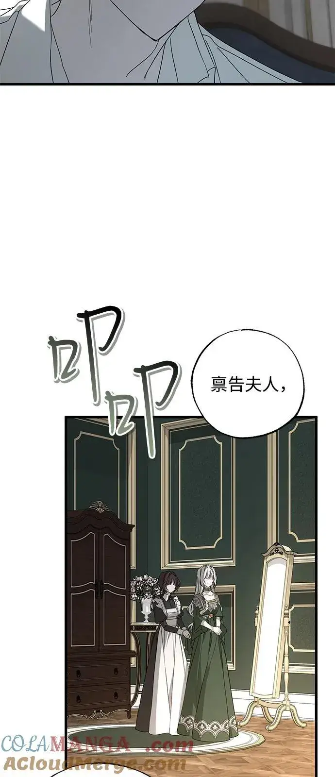 《憎恨我的丈夫失忆了》第75话图31
