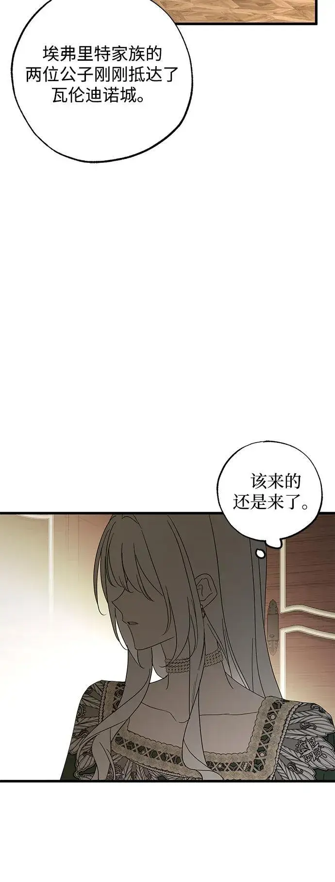 《憎恨我的丈夫失忆了》第75话图32