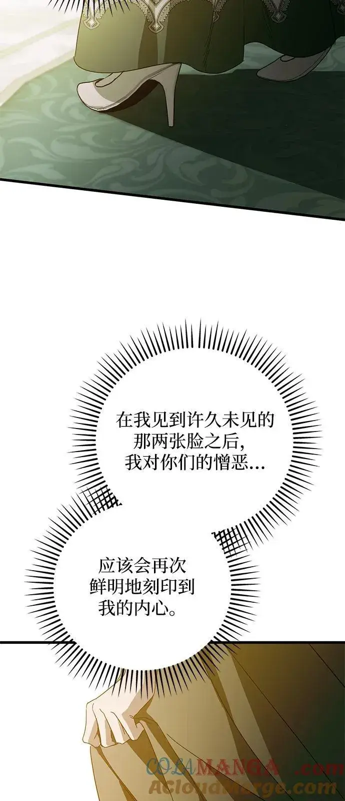《憎恨我的丈夫失忆了》第75话图34