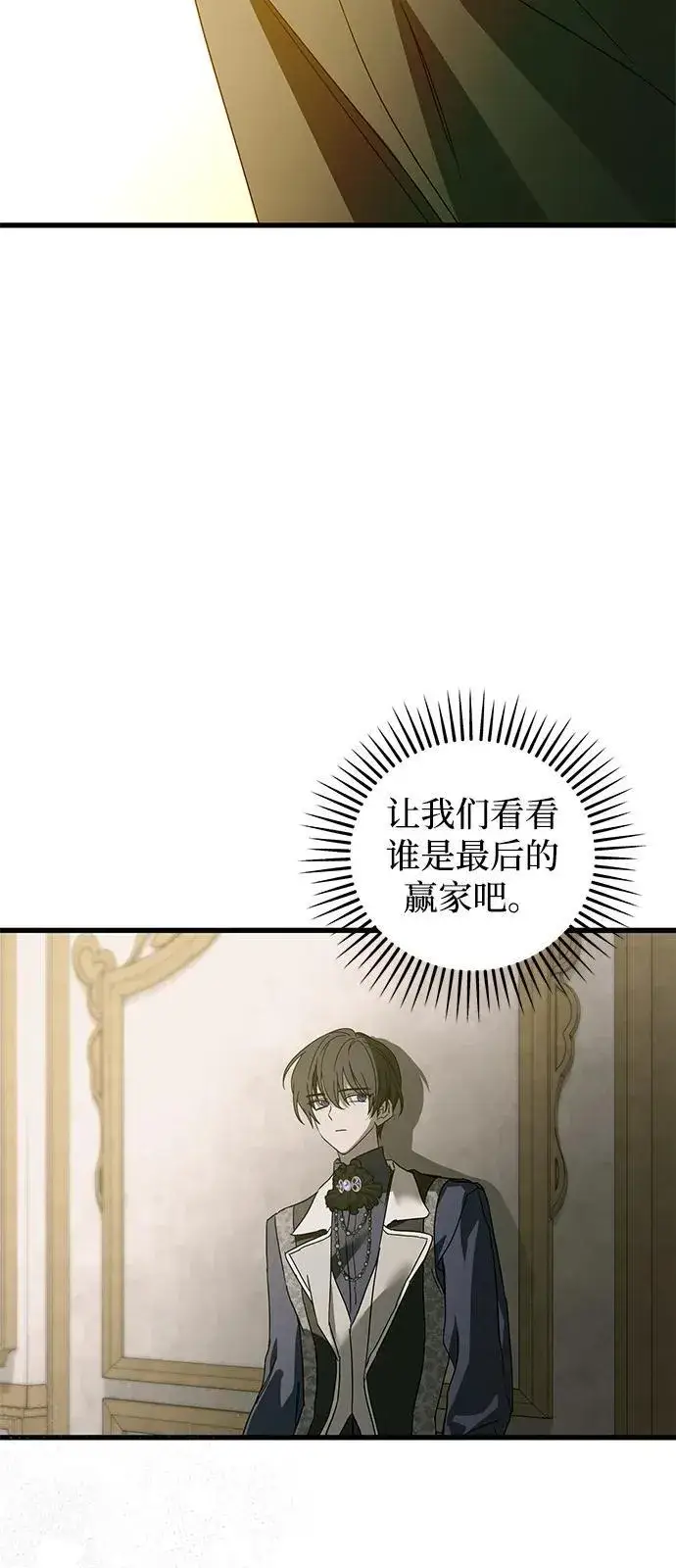 《憎恨我的丈夫失忆了》第75话图35