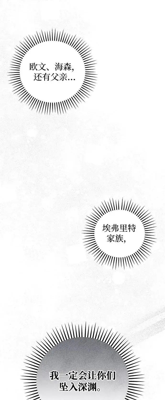 《憎恨我的丈夫失忆了》第75话图36