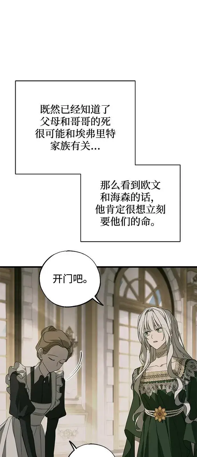 《憎恨我的丈夫失忆了》第75话图41