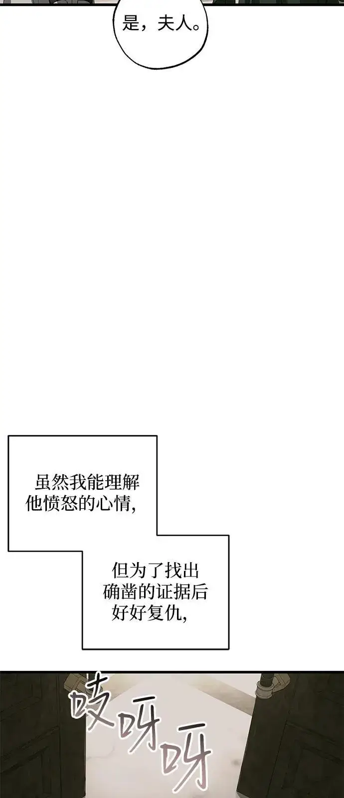 《憎恨我的丈夫失忆了》第75话图42