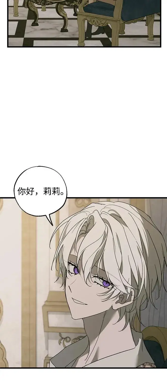 《憎恨我的丈夫失忆了》第75话图44