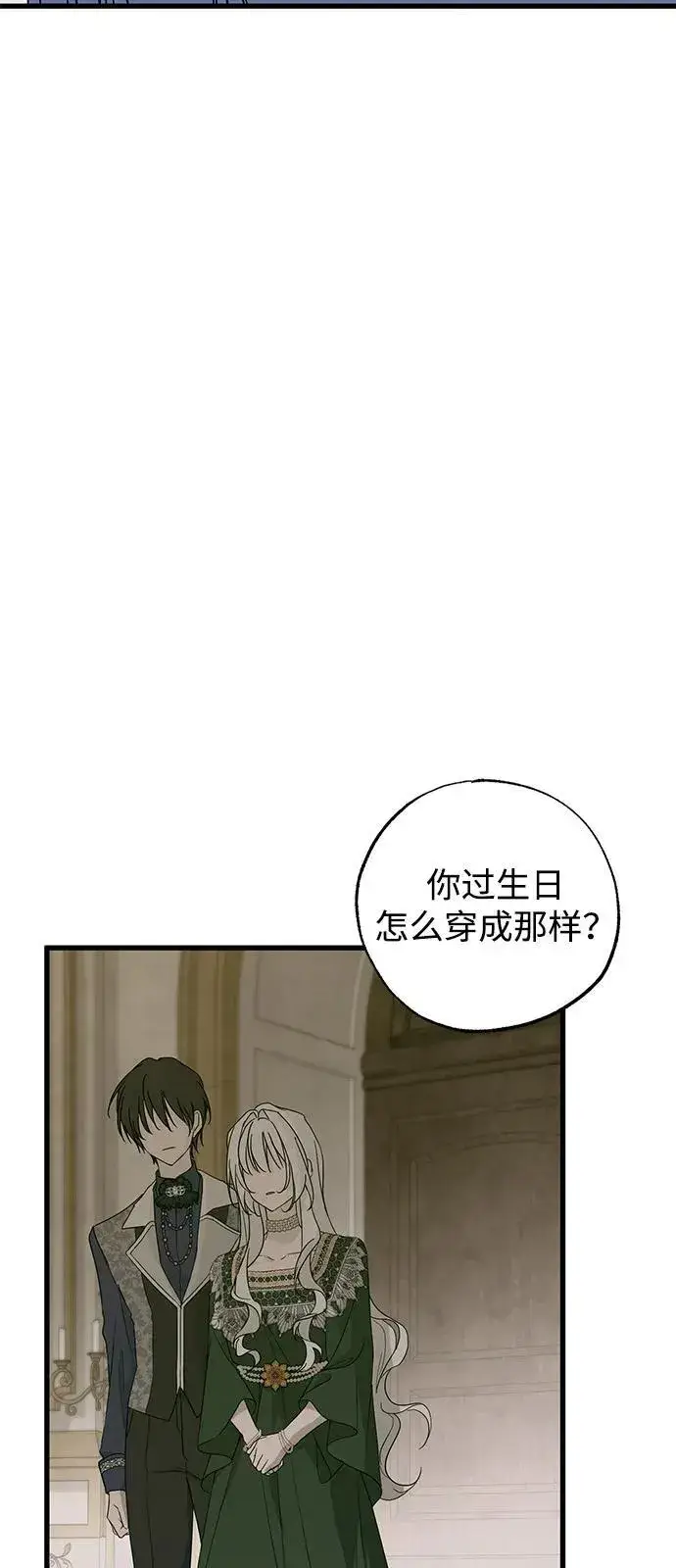 《憎恨我的丈夫失忆了》第75话图47