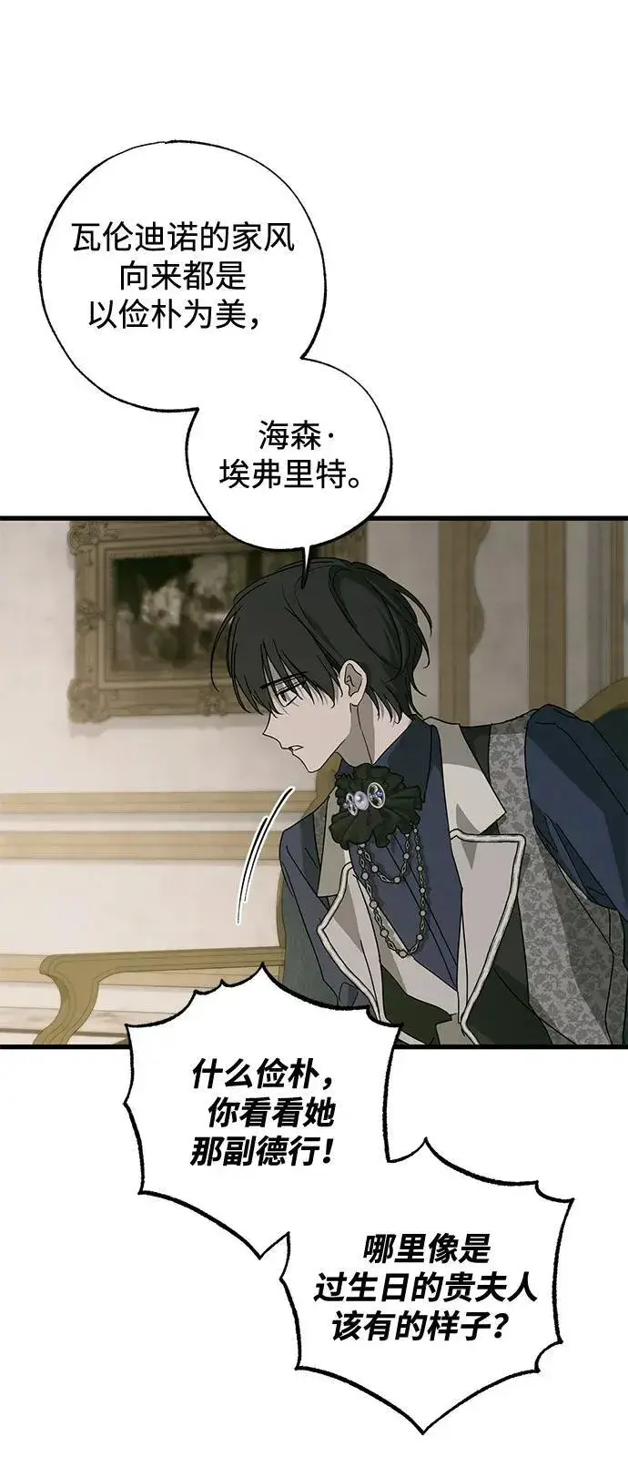 《憎恨我的丈夫失忆了》第75话图53