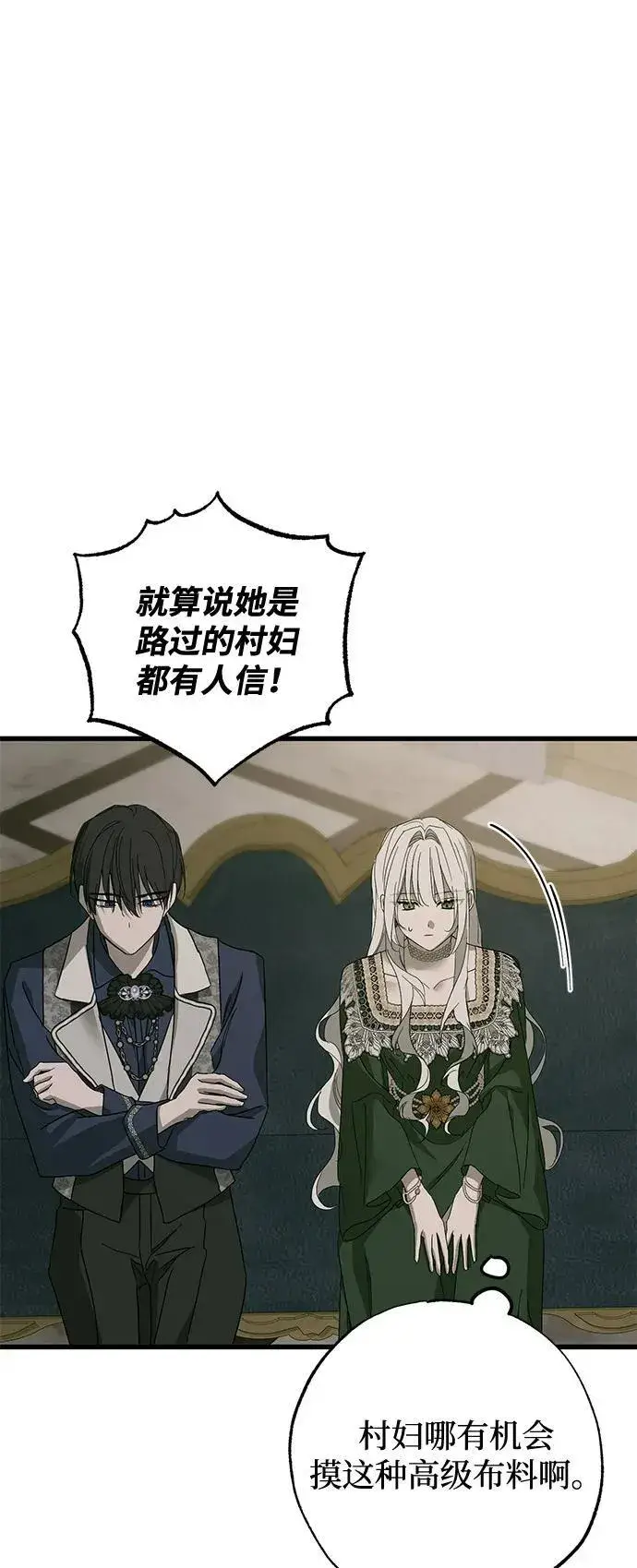 《憎恨我的丈夫失忆了》第75话图54