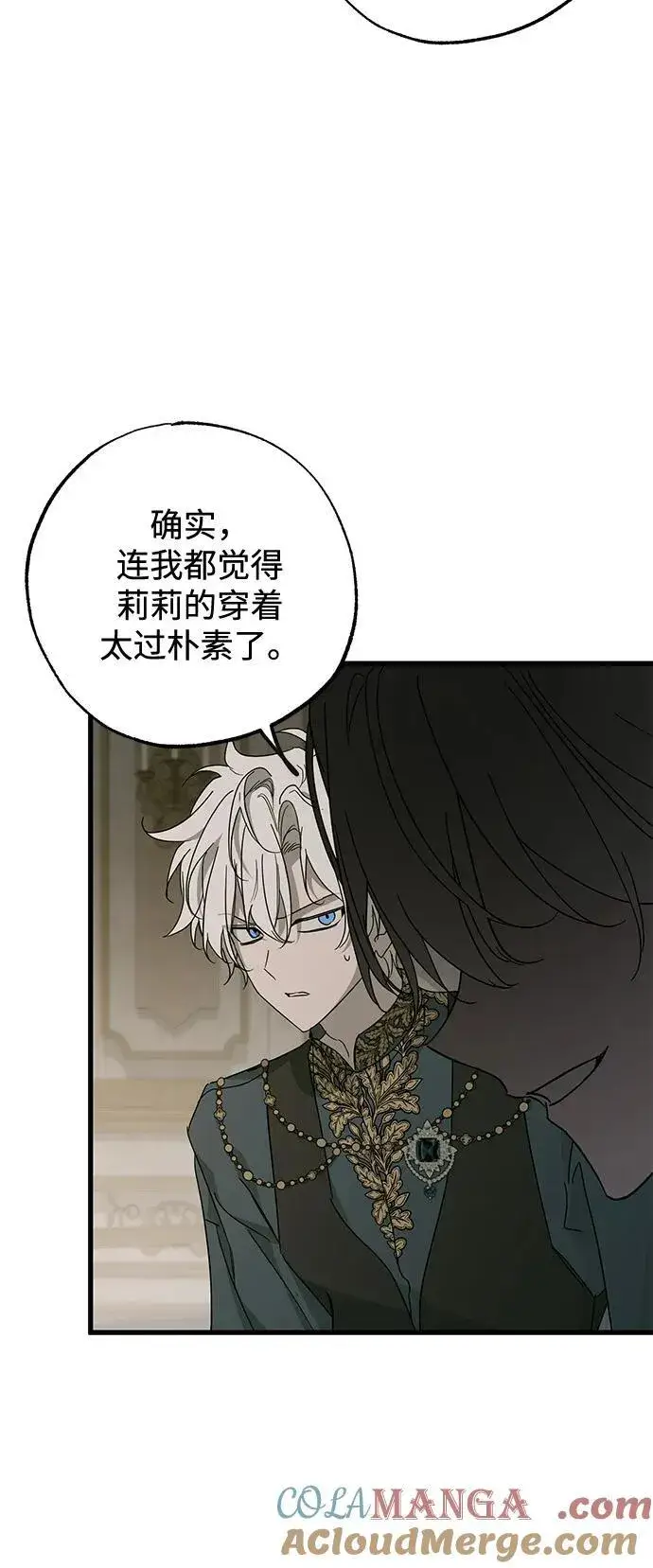《憎恨我的丈夫失忆了》第75话图55