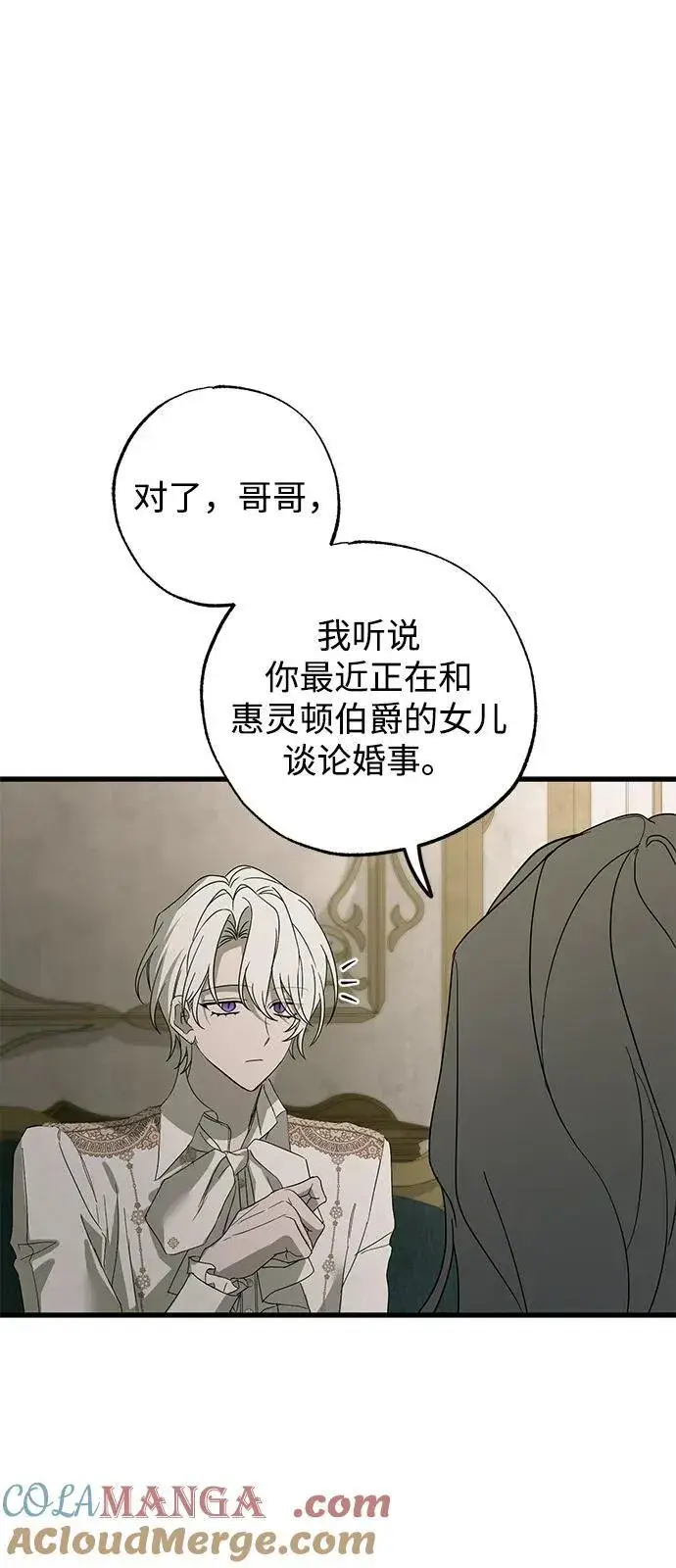 《憎恨我的丈夫失忆了》第75话图58