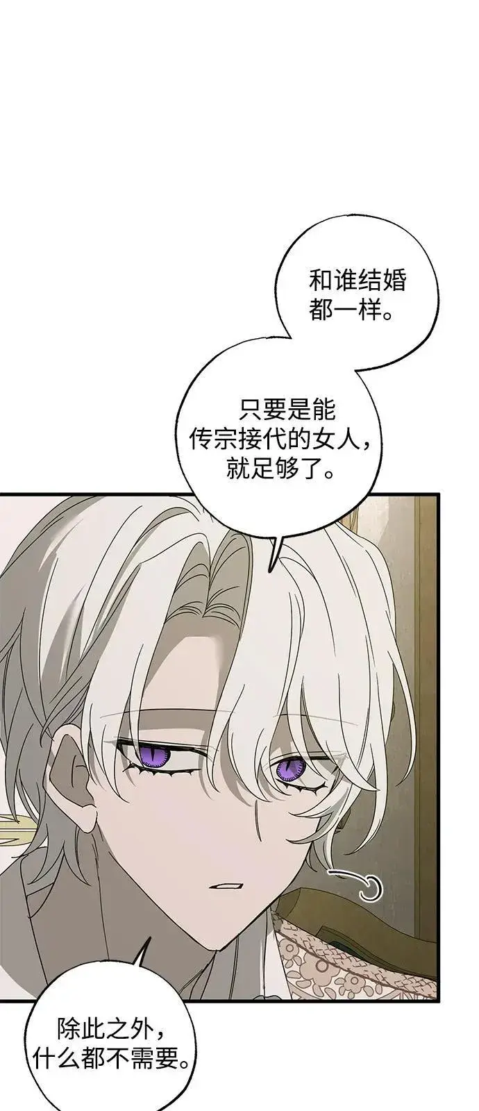 《憎恨我的丈夫失忆了》第75话图59