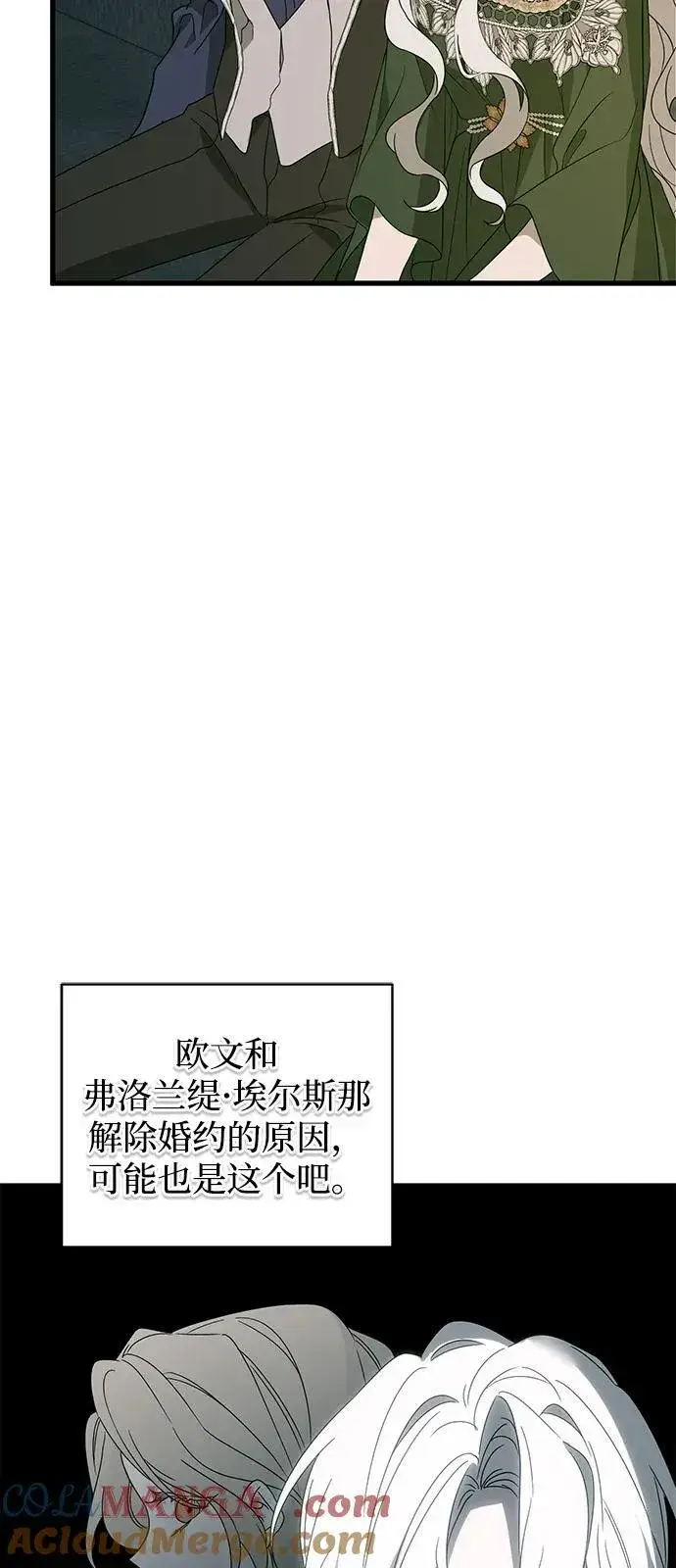 《憎恨我的丈夫失忆了》第75话图61