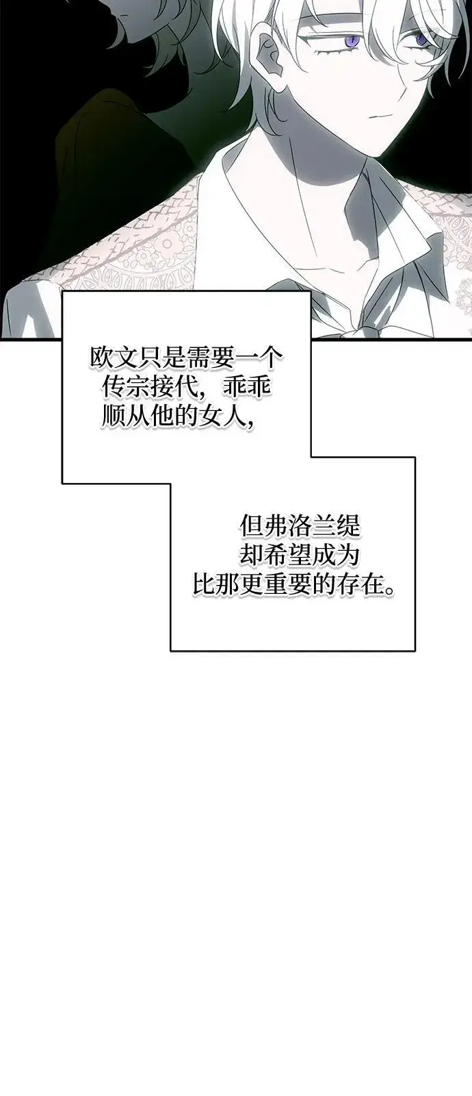 《憎恨我的丈夫失忆了》第75话图62