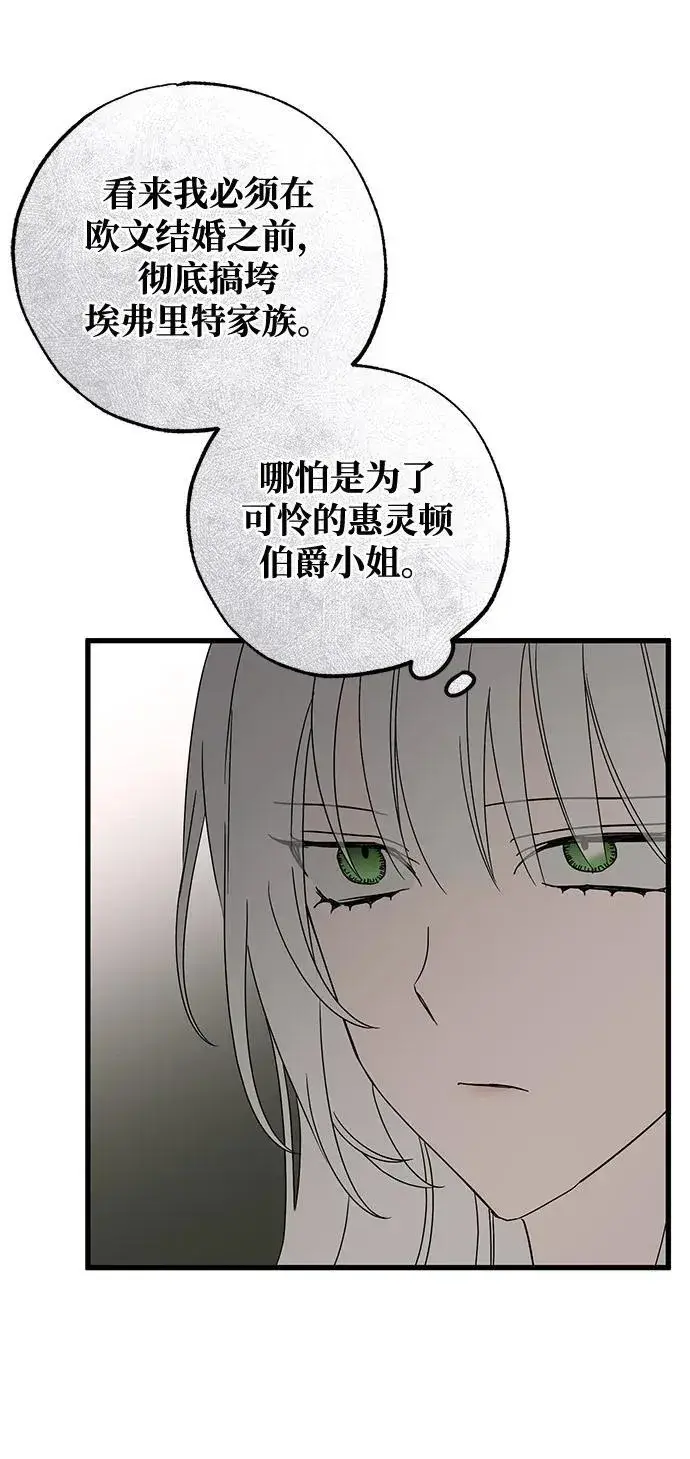 《憎恨我的丈夫失忆了》第75话图63