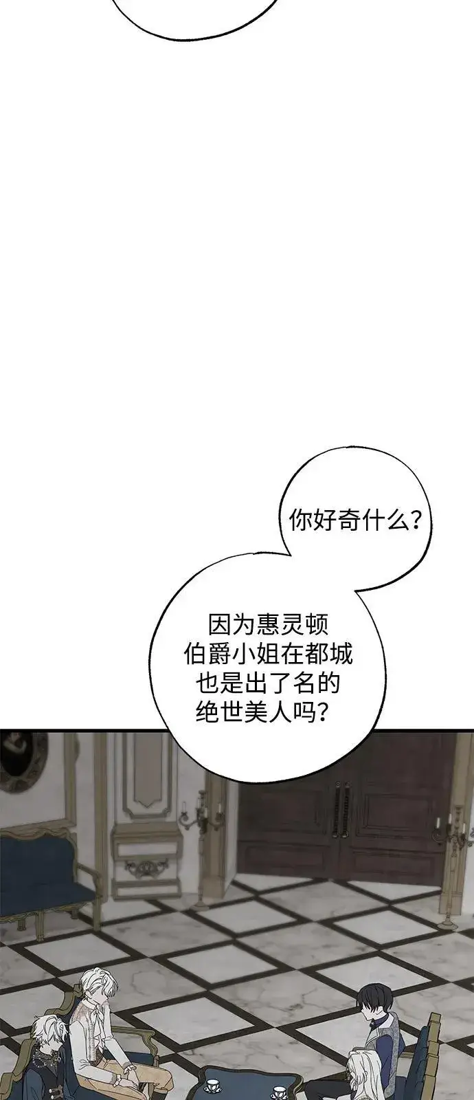 《憎恨我的丈夫失忆了》第75话图65