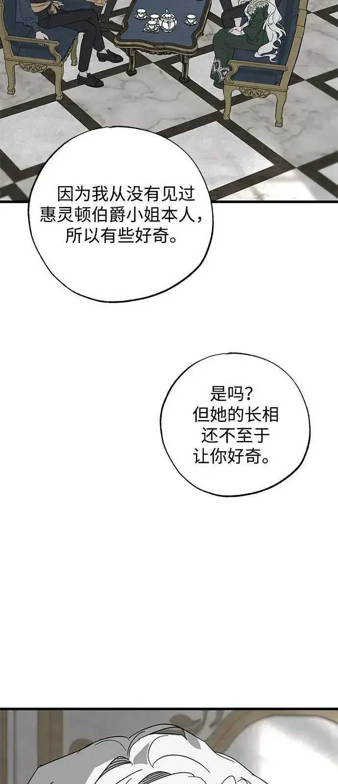 《憎恨我的丈夫失忆了》第75话图66