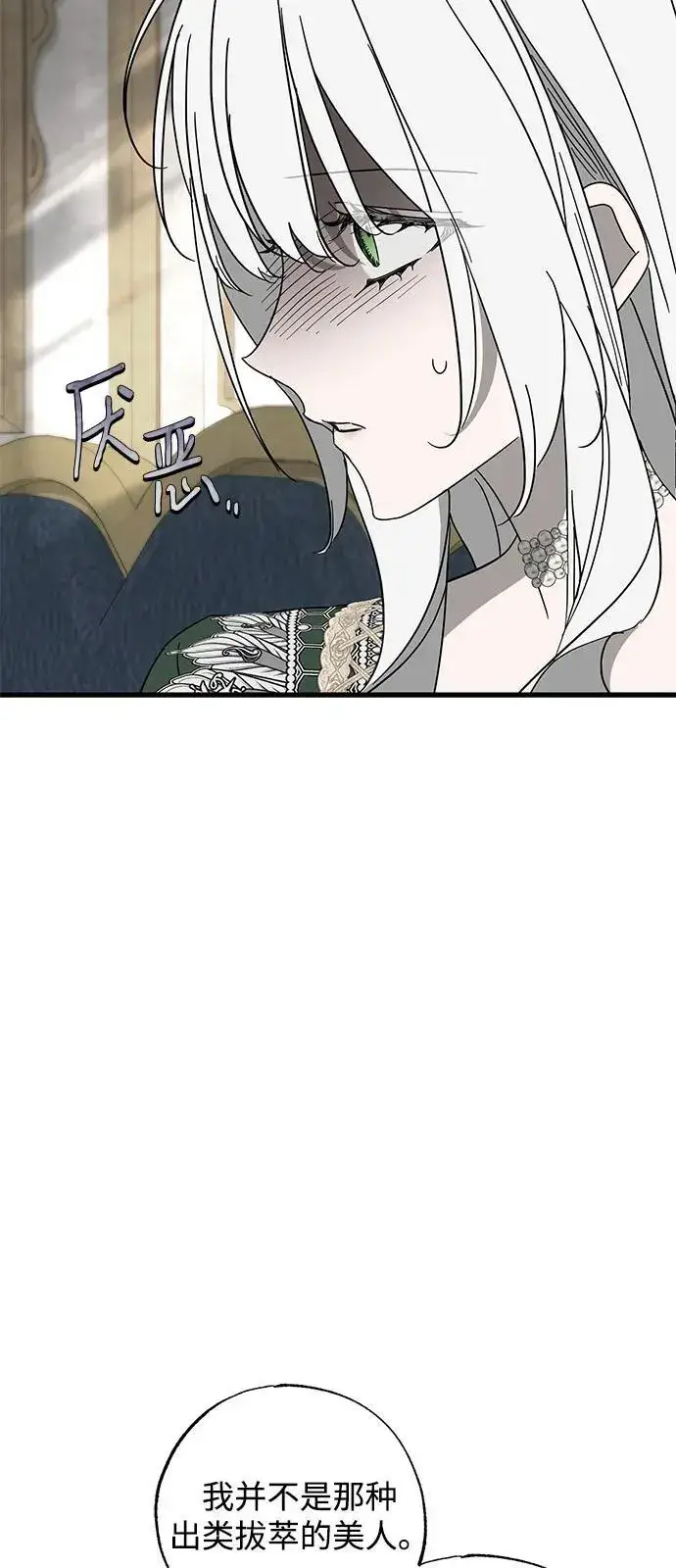 《憎恨我的丈夫失忆了》第75话图68