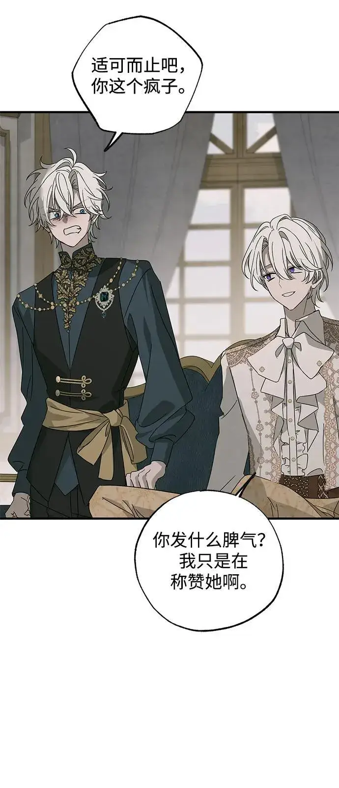 《憎恨我的丈夫失忆了》第75话图72
