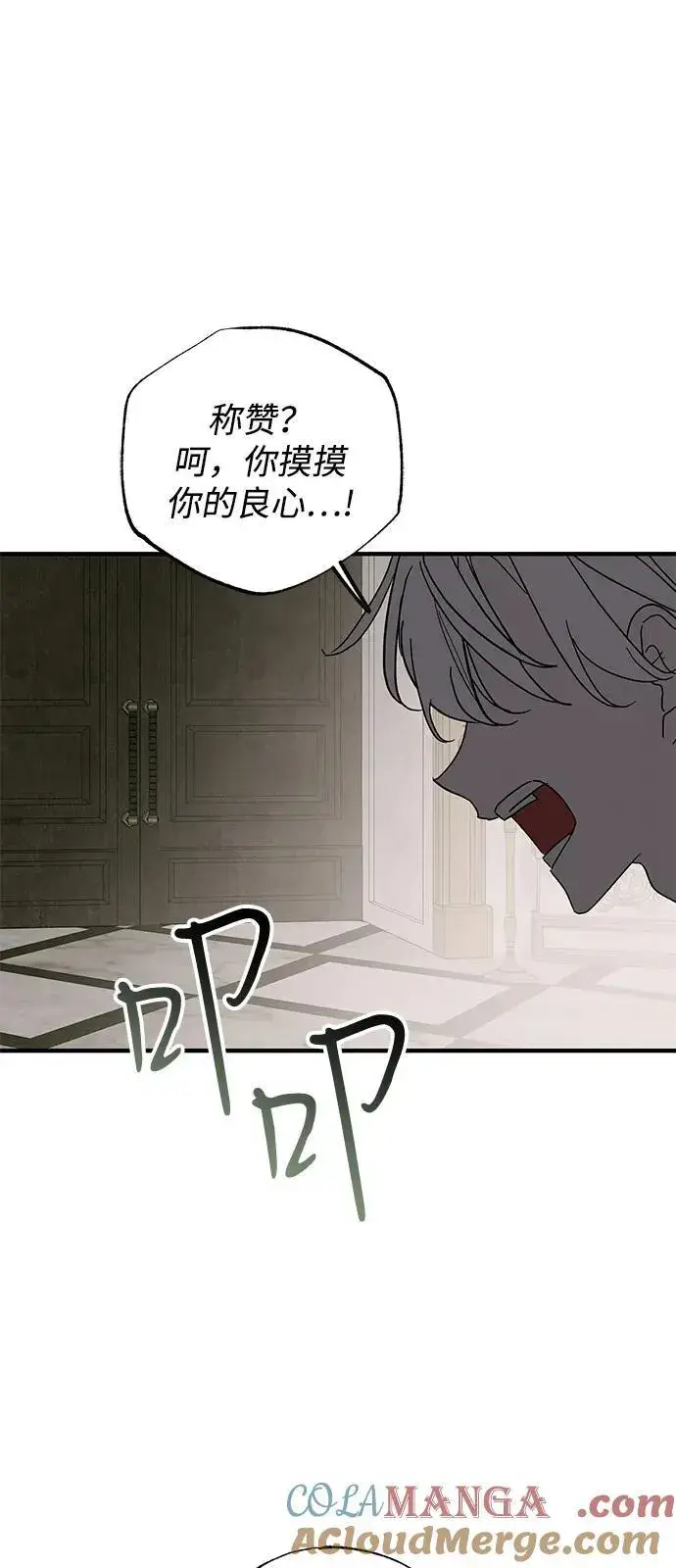 《憎恨我的丈夫失忆了》第75话图73