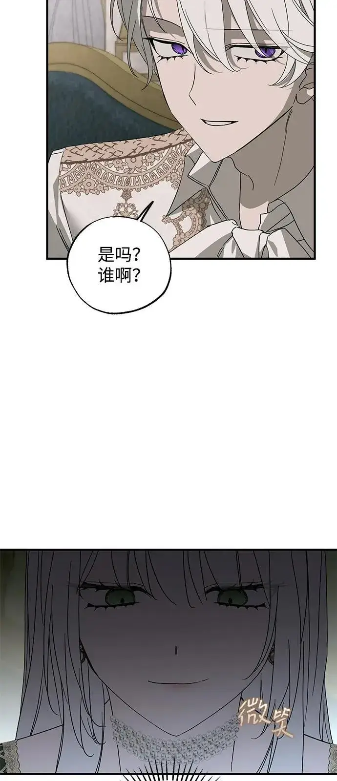 《憎恨我的丈夫失忆了》第75话图75