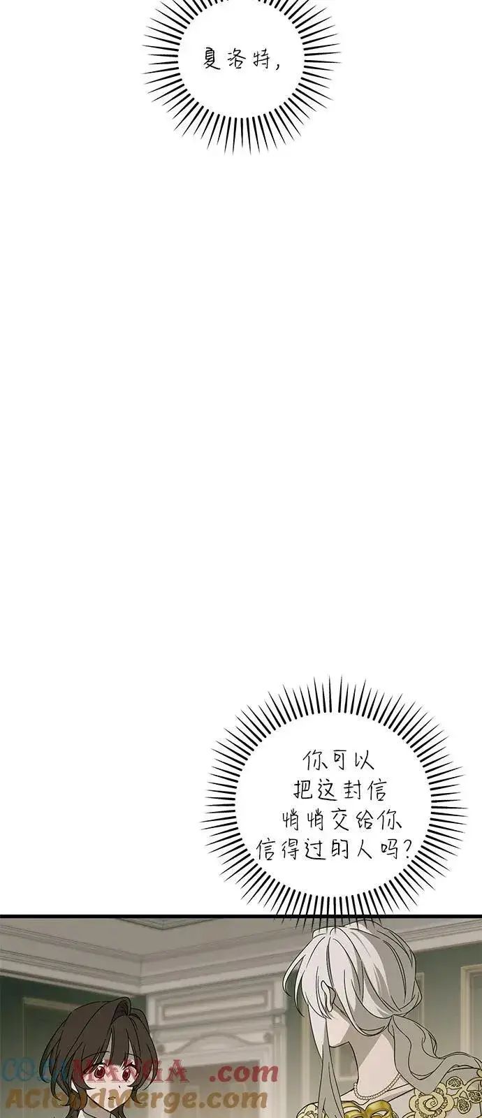《憎恨我的丈夫失忆了》第75话图76