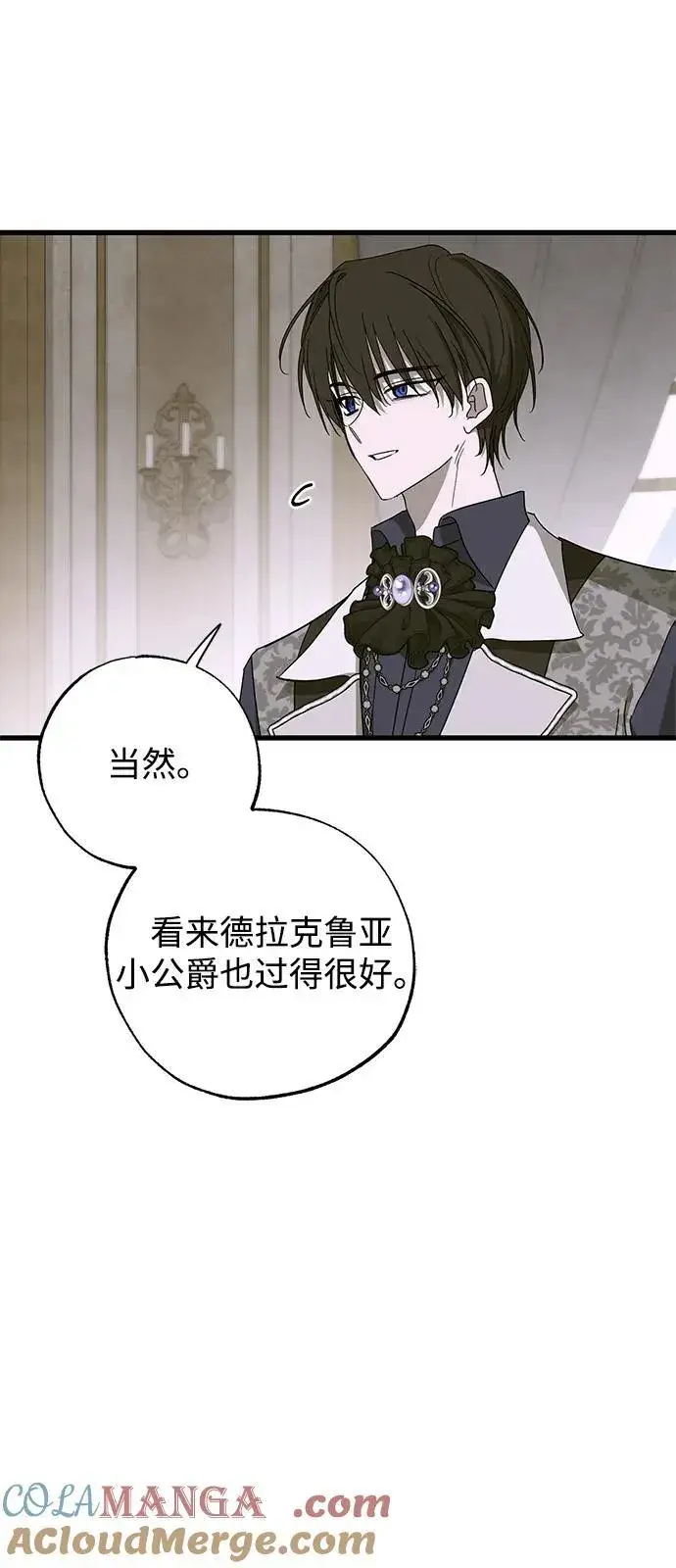 《憎恨我的丈夫失忆了》第76话图10