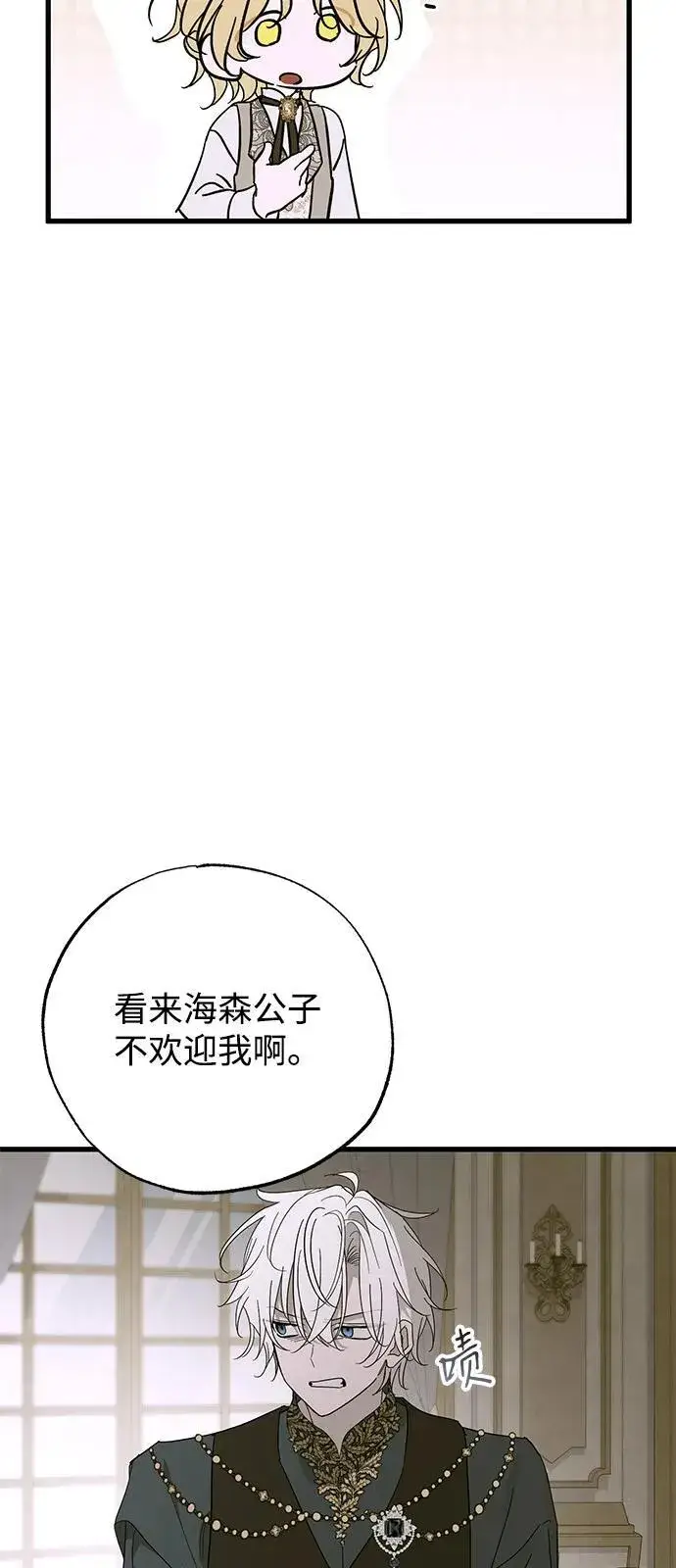 《憎恨我的丈夫失忆了》第76话图14
