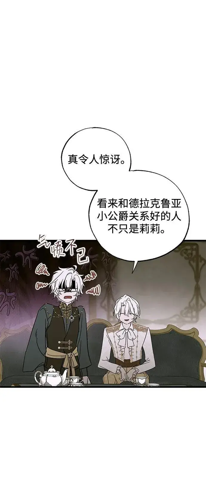 《憎恨我的丈夫失忆了》第76话图18