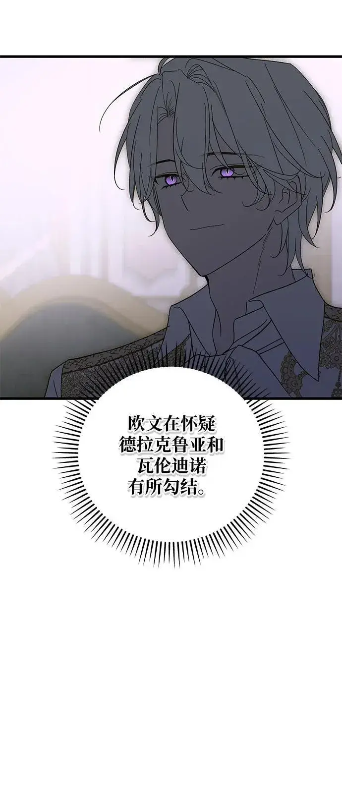 《憎恨我的丈夫失忆了》第76话图20