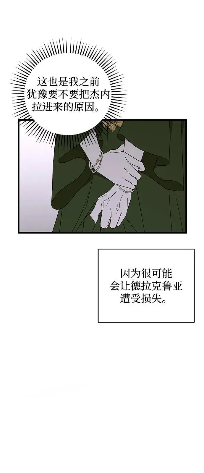 《憎恨我的丈夫失忆了》第76话图21