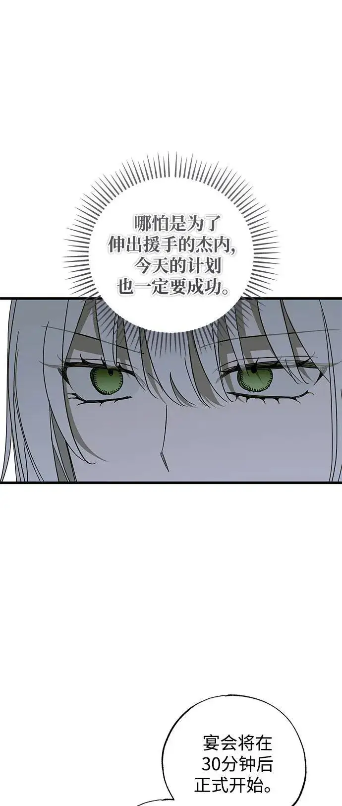 《憎恨我的丈夫失忆了》第76话图23