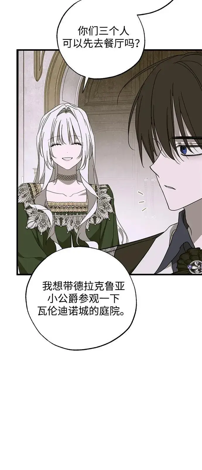 《憎恨我的丈夫失忆了》第76话图24