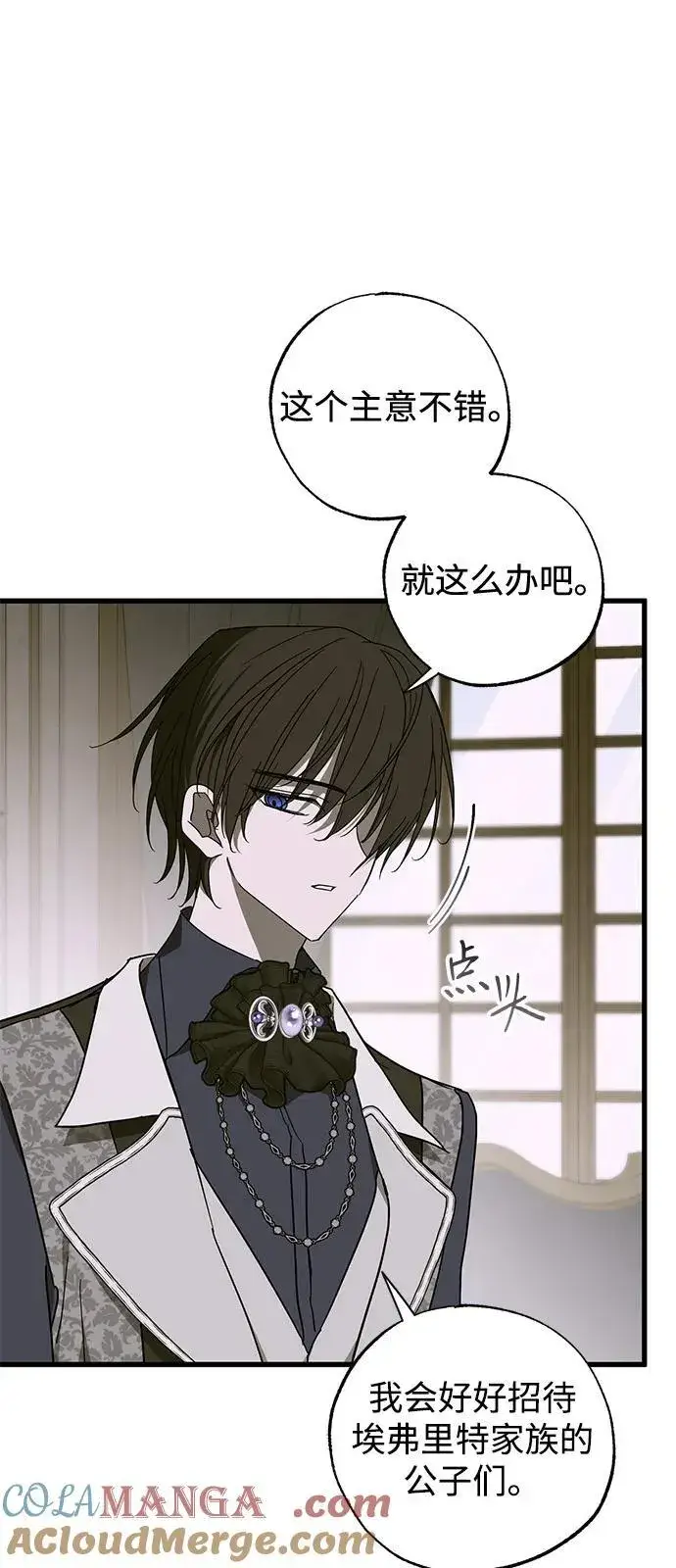 《憎恨我的丈夫失忆了》第76话图25