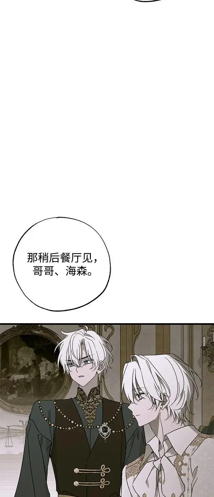 《憎恨我的丈夫失忆了》第76话图26