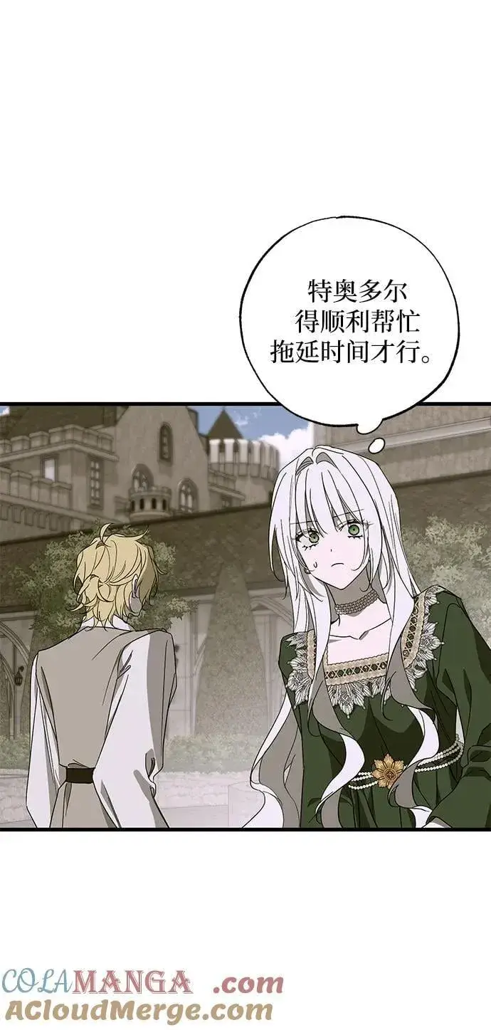 《憎恨我的丈夫失忆了》第76话图31