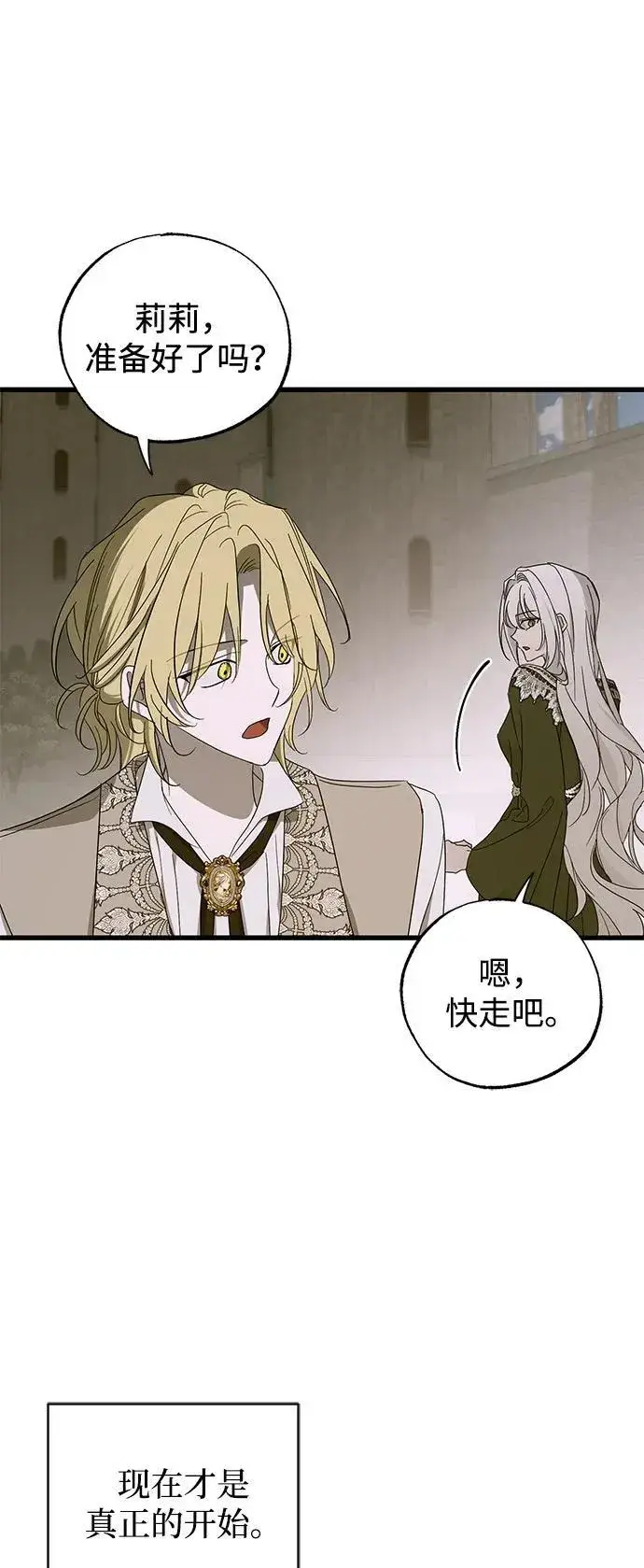《憎恨我的丈夫失忆了》第76话图32
