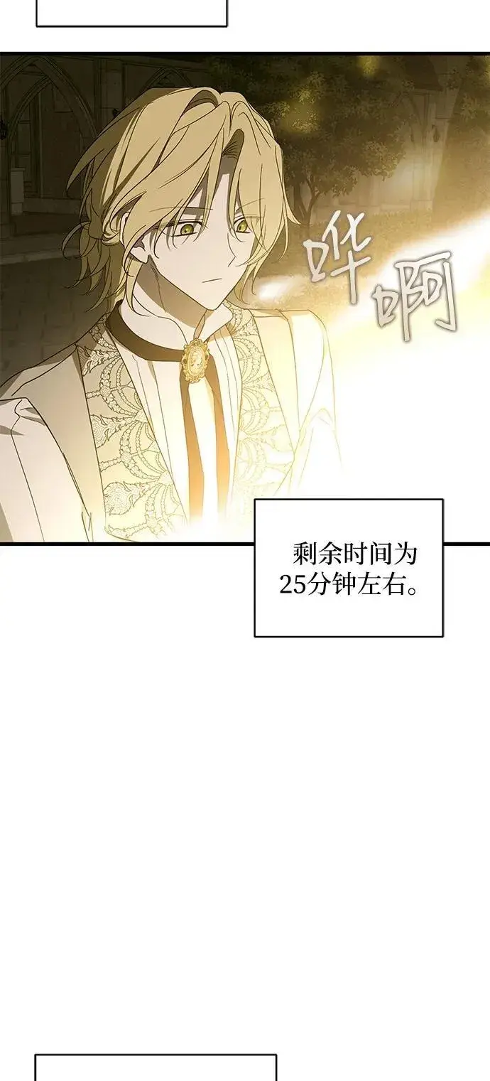 《憎恨我的丈夫失忆了》第76话图33