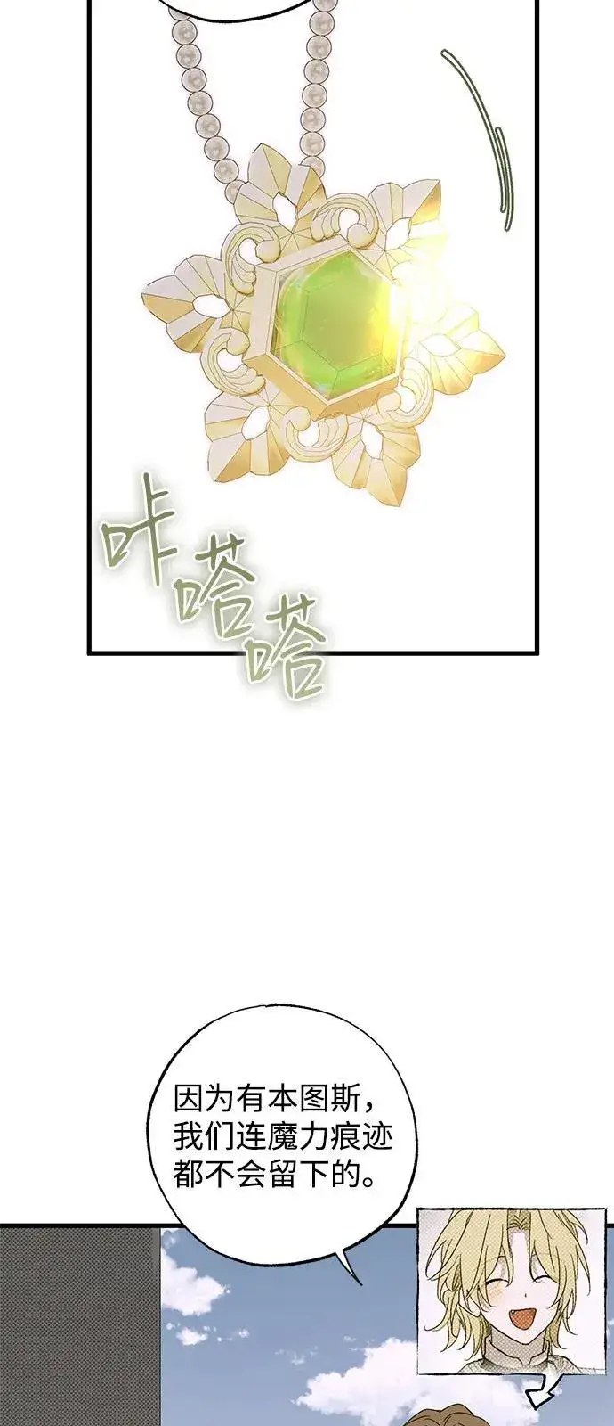 《憎恨我的丈夫失忆了》第76话图38