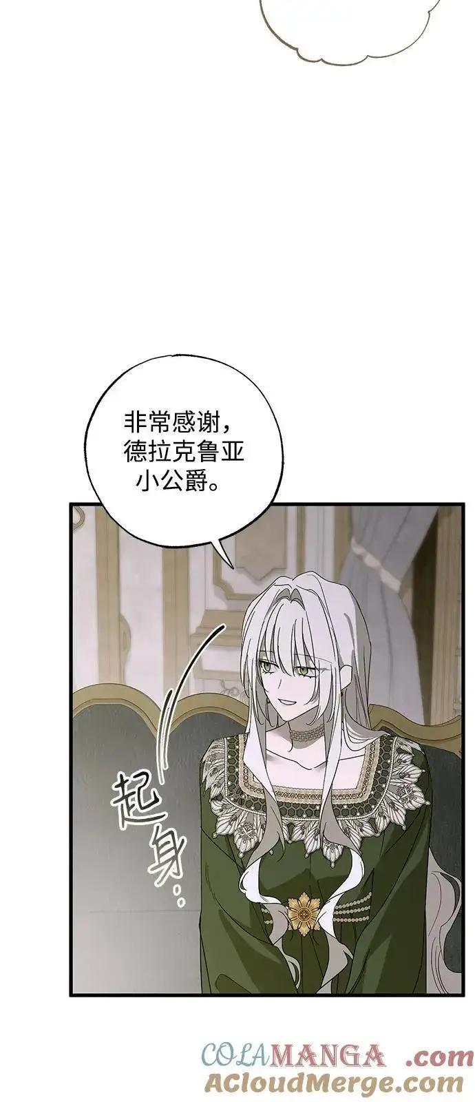 《憎恨我的丈夫失忆了》第76话图4