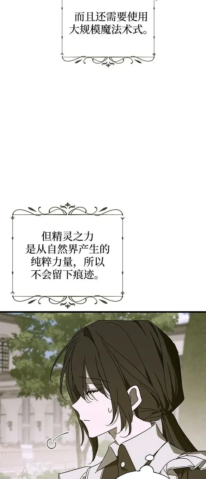 《憎恨我的丈夫失忆了》第76话图41