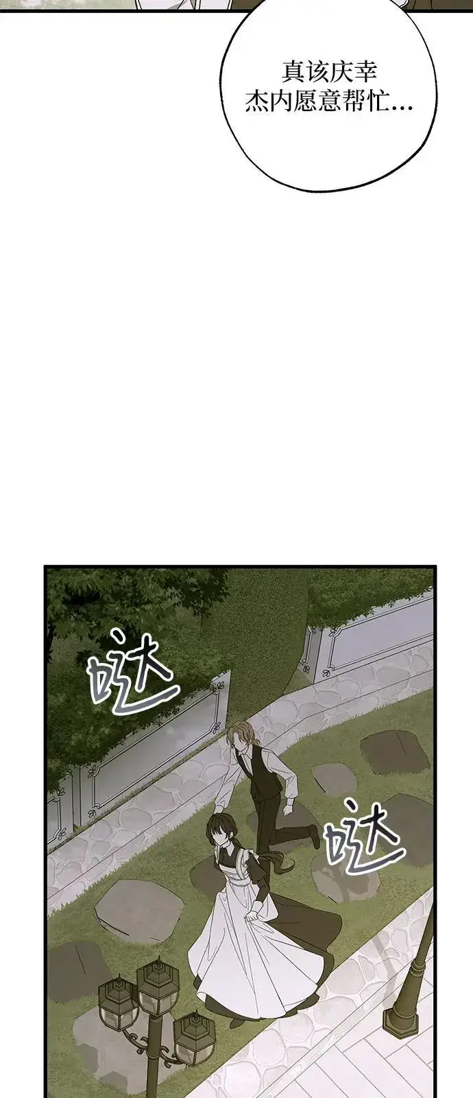 《憎恨我的丈夫失忆了》第76话图42