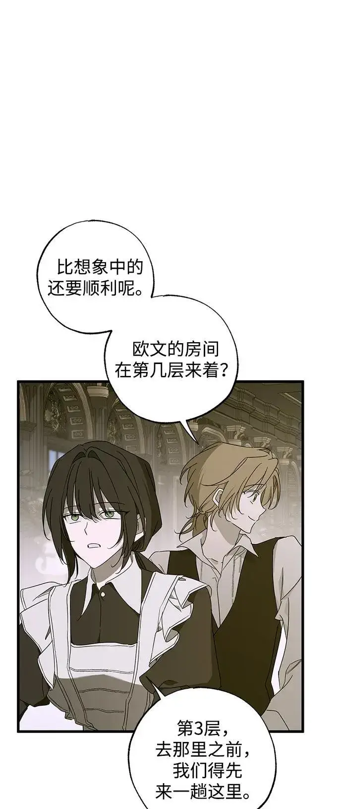 《憎恨我的丈夫失忆了》第76话图44