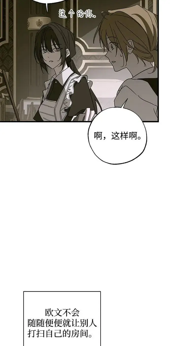 《憎恨我的丈夫失忆了》第76话图47