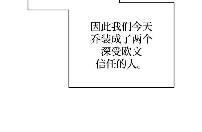 《憎恨我的丈夫失忆了》第76话图48