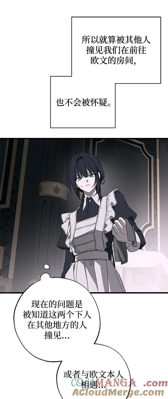 《憎恨我的丈夫失忆了》第76话图49