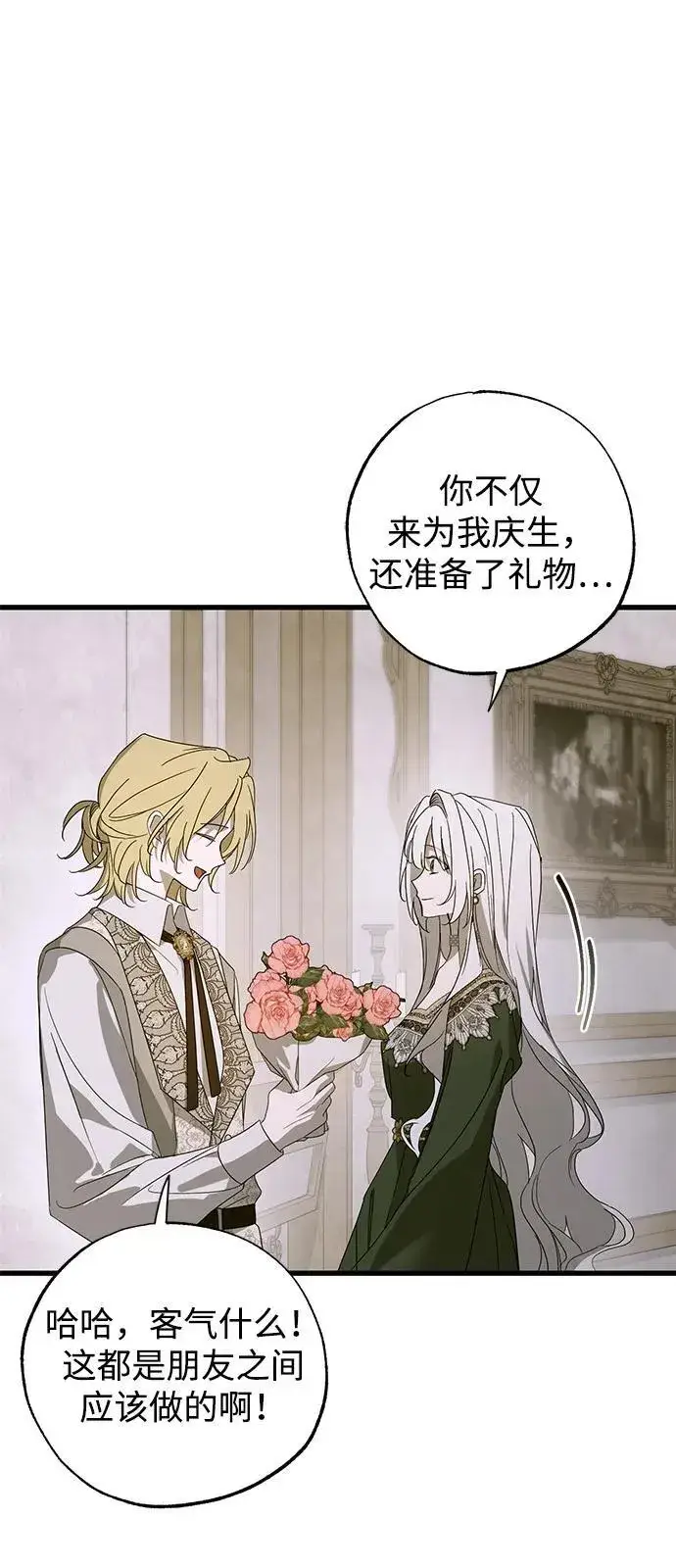 《憎恨我的丈夫失忆了》第76话图5