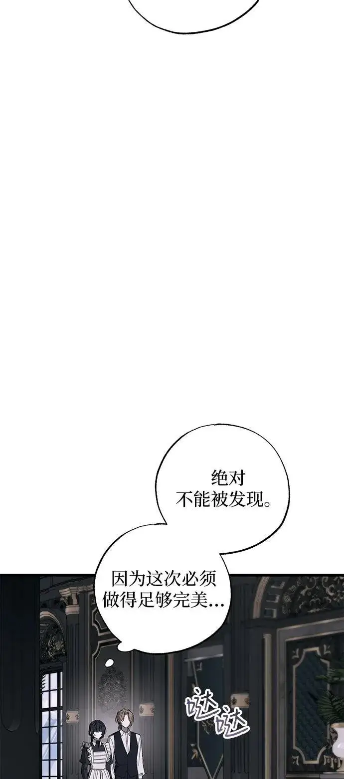 《憎恨我的丈夫失忆了》第76话图50