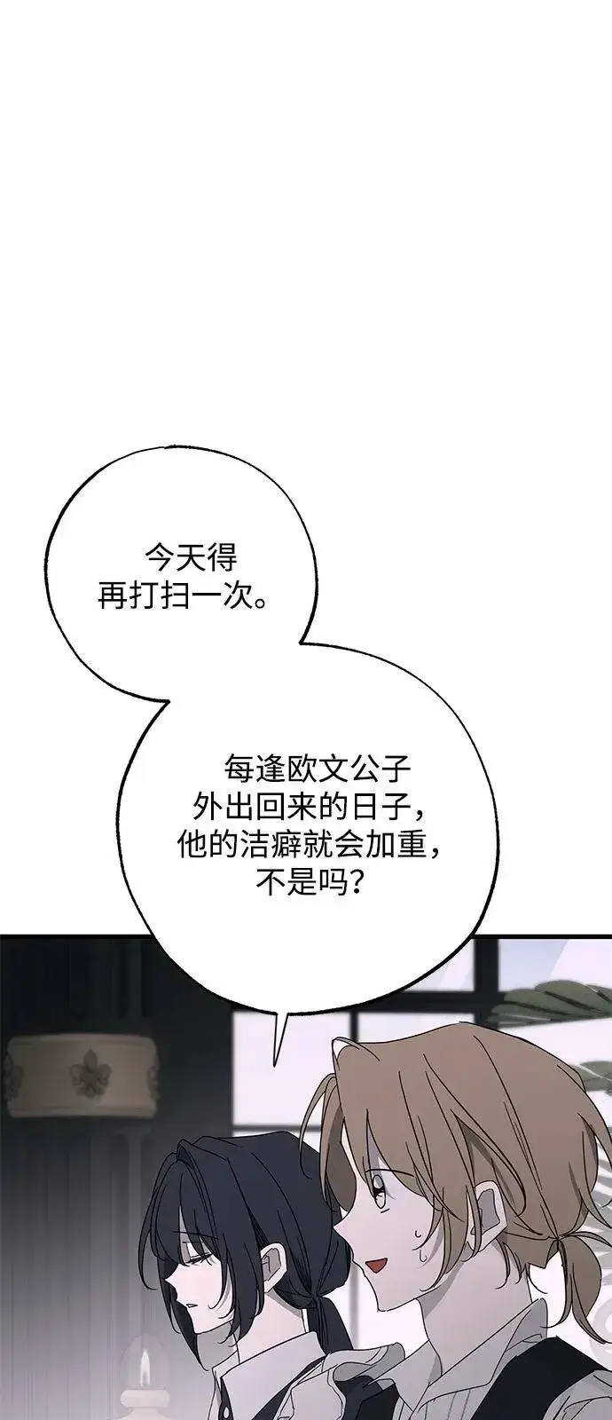 《憎恨我的丈夫失忆了》第76话图53