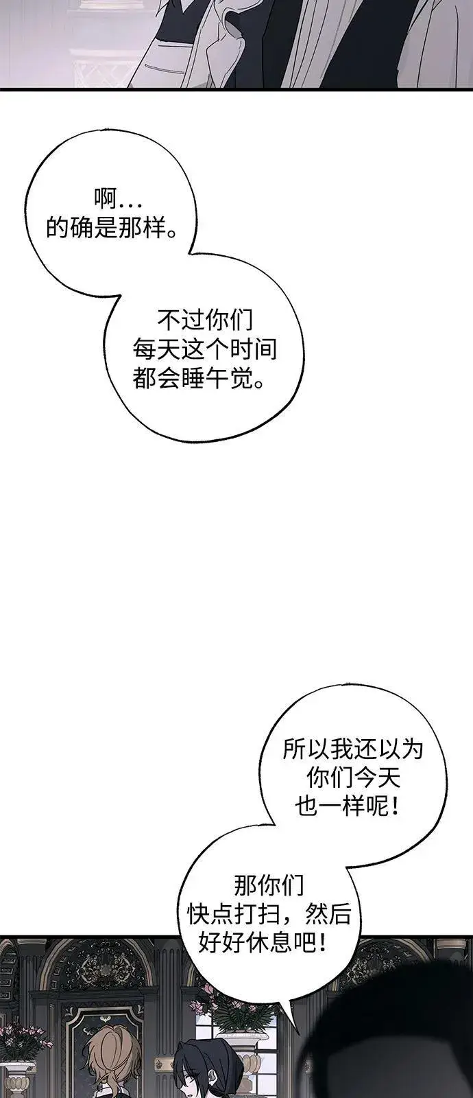 《憎恨我的丈夫失忆了》第76话图54