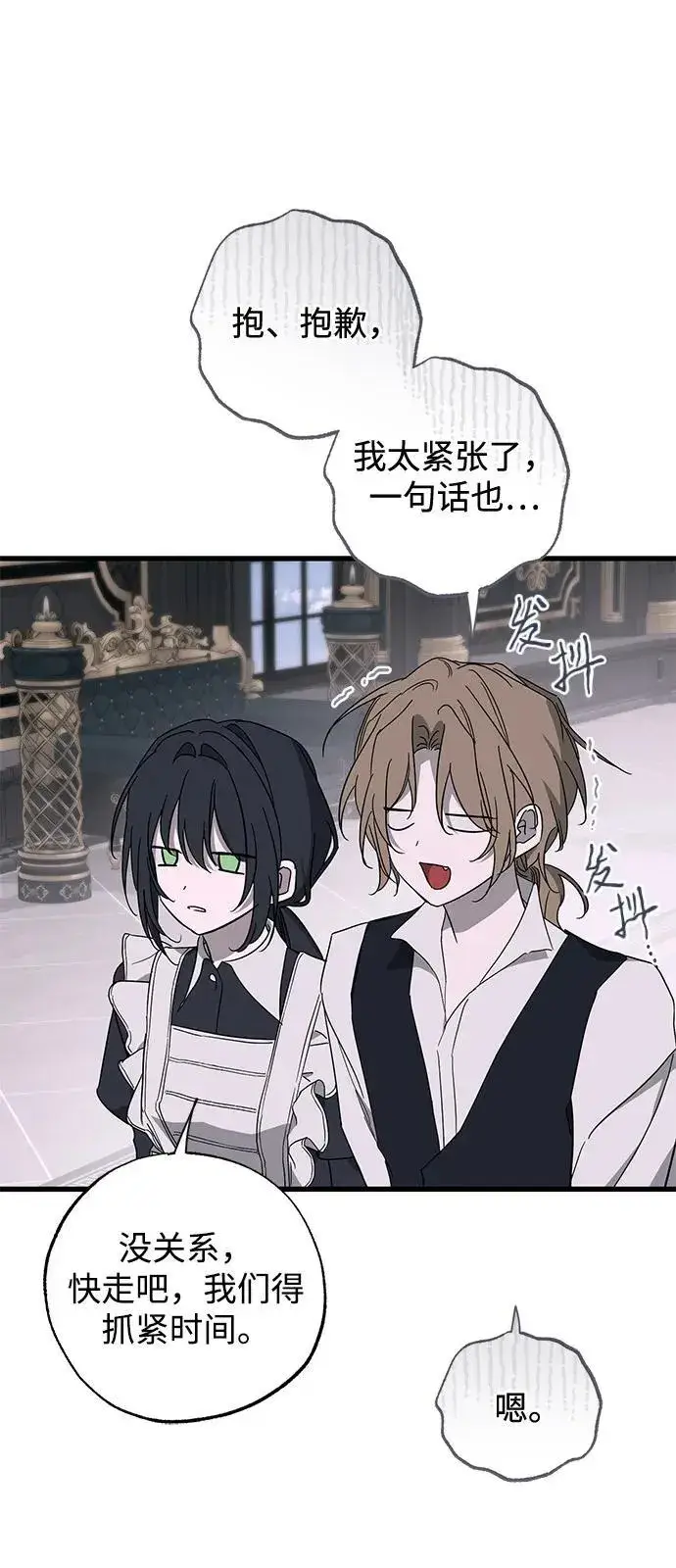 《憎恨我的丈夫失忆了》第76话图57