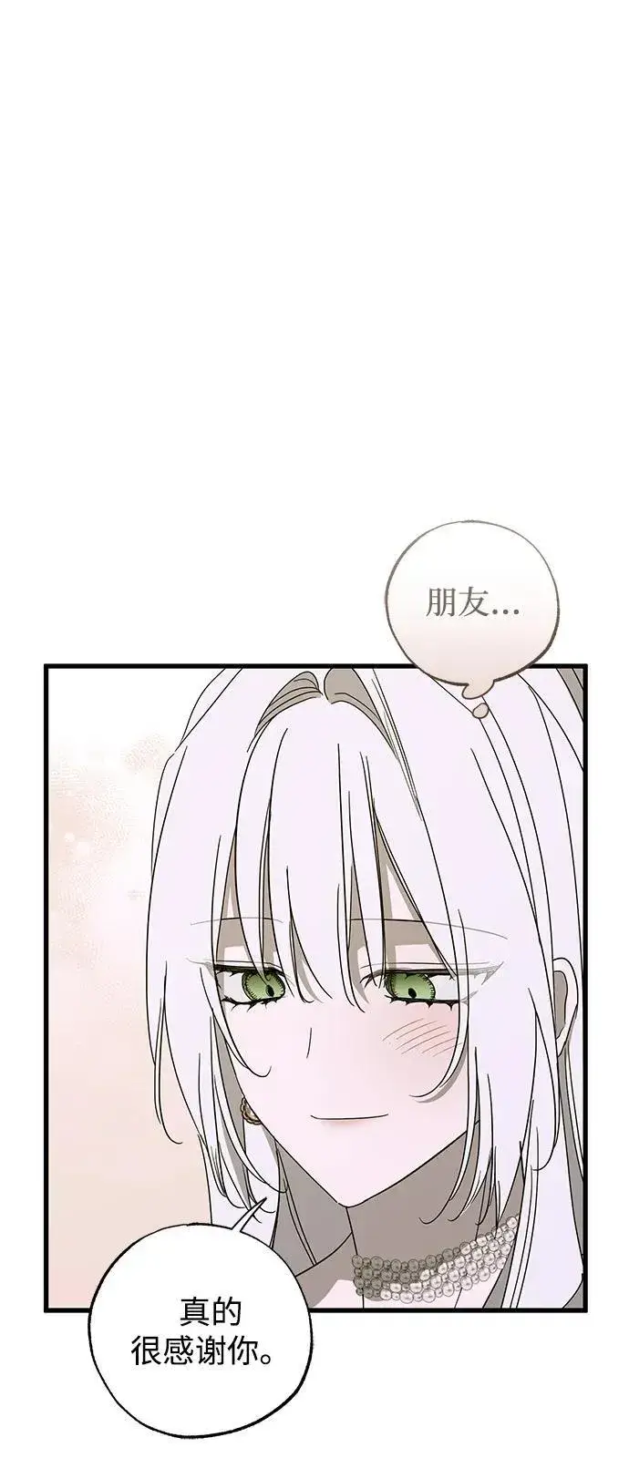 《憎恨我的丈夫失忆了》第76话图6